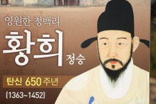 청백리 황희 선생 묘