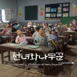 제주 실내 가볼만한곳 선녀와 나무꾼