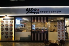 수유역 우동 덮밥 맛집 수유 롯데시네마 잇쇼쿠