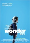 영화 원더(wonder) 가슴 먹먹한 감동이 있는 아름다운 아이 이야기