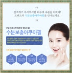 구미물광주사 추울수록 더 탄탄하게 보습효과를 더해!