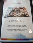 돌곶이역 석관동 한정식 맛집 모임 외식장소 뷰가 좋은 한상 27첩 한상차림