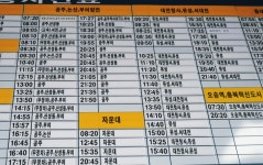 정부 세종청사 터미널 정류장 시간표(고속버스.시외버스)
