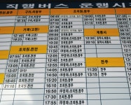 정부 세종청사 터미널 정류장 시간표(고속버스.시외버스)