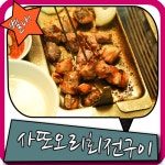 별내동 맛집 남양주 오리고기 잘하는 사또오리회전구이