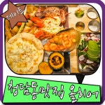 청담동 맛집 스페셜한 데이트
