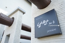 제주공항 근처 숙소 낭만제주펜션 모두 마음에쏙