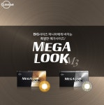 렌즈미 메가룩