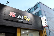 [제주 삼화지구 맛집] 복자네