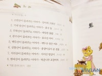 8명의 작가가 들려주는 이야기 [백두산 검은 여우]