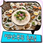 연안부두 횟집 상이 어마무시해