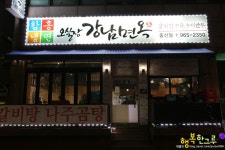 일산냉면 한결같은 오실장 강남면옥 중산점