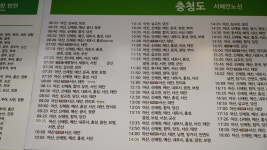 천안시외버스터미널 시간표(천안종합버스터미널)요금표/예매