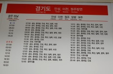 천안시외버스터미널 시간표(천안종합버스터미널)요금표/예매