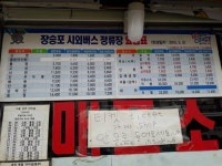 거제 장승포시외버스터미널 와 고현버스터미널 시간표 정보공유