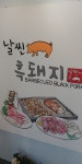 [서귀포 흑돼지 맛집]날씬흑돼지