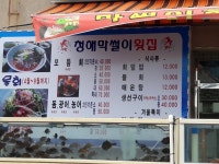 거제 장승포맛집 가성비좋은 청해막썰이횟집 추천