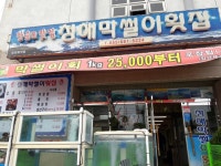 거제 장승포맛집 가성비좋은 청해막썰이횟집 추천