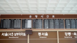 주문진고속종합터미널 시간표/예매, 주문진 명소