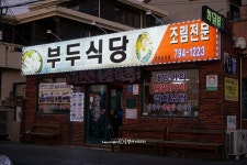 제주 갈치조림과 고등어회로 푸짐하게! 모슬포 부두식당 모슬포 맛집으로 추천