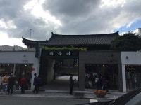 [부산여행] 부산 밀면 맛집, 할매가야밀면