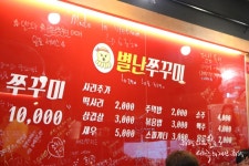 부천역 쭈꾸미 볶음 전문점 별난쭈꾸미