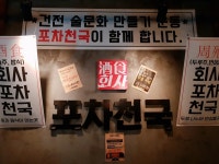 부천 고강동 술집 포차천국