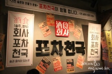 부천역 술집 포차천국 치밥의 원조 