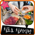 이수역 고기집 전국에서 알아주는 소고기 여기에서