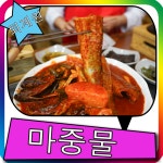 퇴계원 마중물 여기에서 먹은 코다리찜 최고네