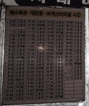 대천역(장항선)시간표-보령 대천해수욕장.대천항.여객선터미널 버스 시간표