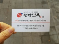 가수원동 맛집 대전 석갈비 평양면옥에서