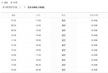 서울에서 서천 가는 방법(시외버스. 열차/기차)시간표