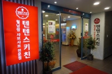 대전 가양동 맛집 대전 샤브샤브는 텐텐스키친으로 방문