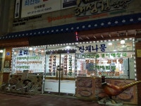 수안보 맛집 꿩요리의 대가 해성정