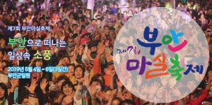 부안 시외버스터미널 시간표/요금표/관광명소