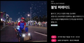 경북 포항국제불빛축제(불꽃축제)일정표.주차장 안내.형산강체육공원