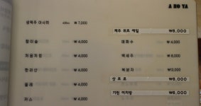 서귀포 맛집 추천 법환동 초밥 ANOYA