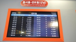 충주버스터미널 시간표(공용. 시외버스. 고속버스)