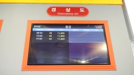 충주버스터미널 시간표(공용. 시외버스. 고속버스)