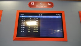 충주버스터미널 시간표(공용. 시외버스. 고속버스)