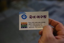 부산의 대표 아구찜! 옥미 아구찜