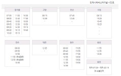 인제시외버스터미널(원통. 현리. 백담사 셔틀)시간표/동서울에서