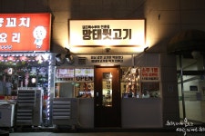 부천 상동 맛집 상동역 고기집 망태뒷고기