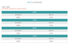 포천 베어스타운 스키장 셔틀버스 시간표(서울. 경기지역)/11번 직행버스 노선