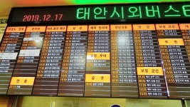 태안터미널 시간표(시외버스. 고속버스 전국행)(동서울.센트럴.남부)