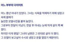 어느 부부의 다이어트