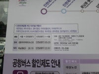 공항버스 6200번 인천공항 제2터미널 1터미널 천호역 길동사거리 시간표확인