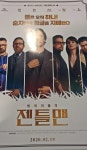 남나컴퍼니두번째 | 젠틀맨 - 누가 남나