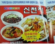 억울한 짜장면 집